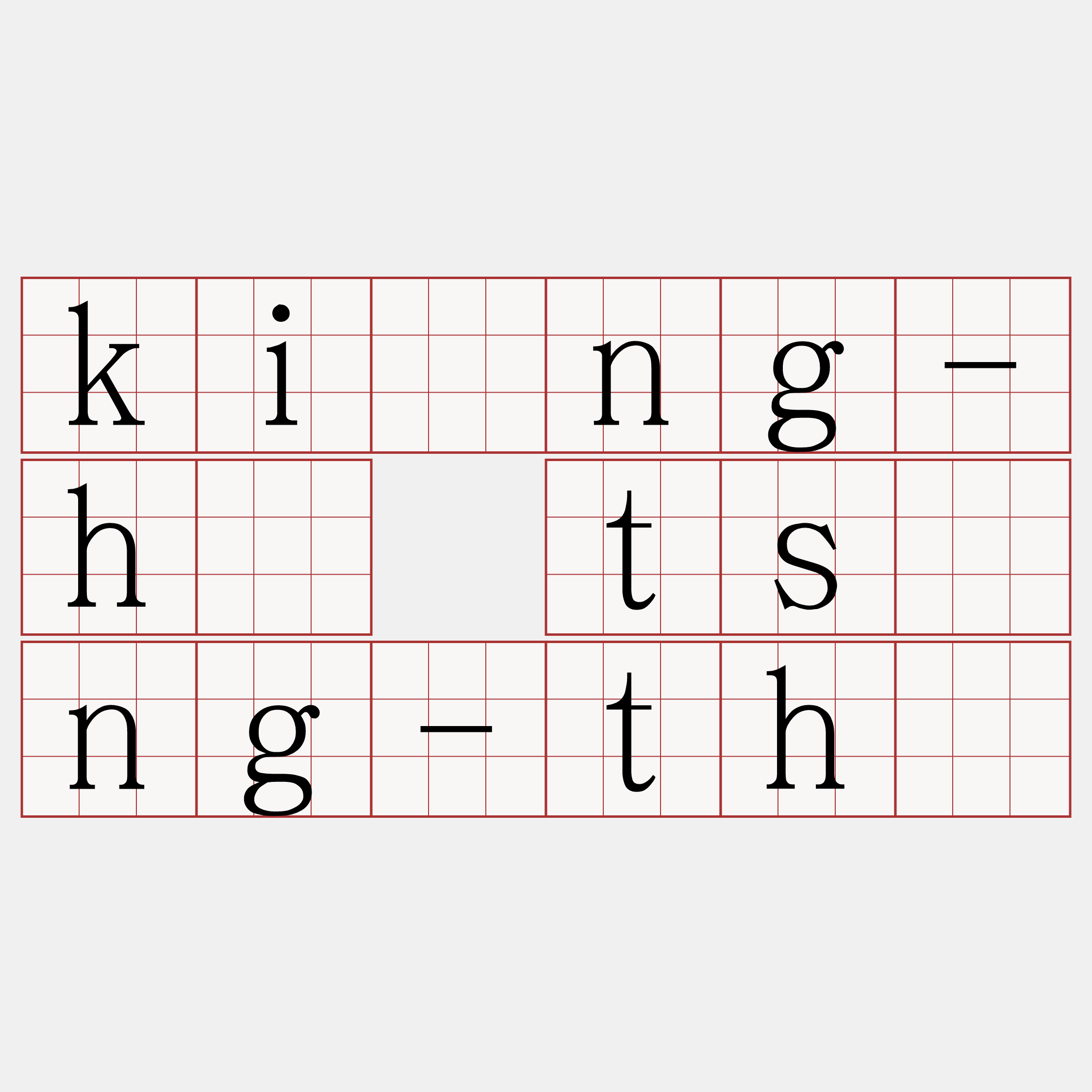 kiōng-hô tsìng-thé